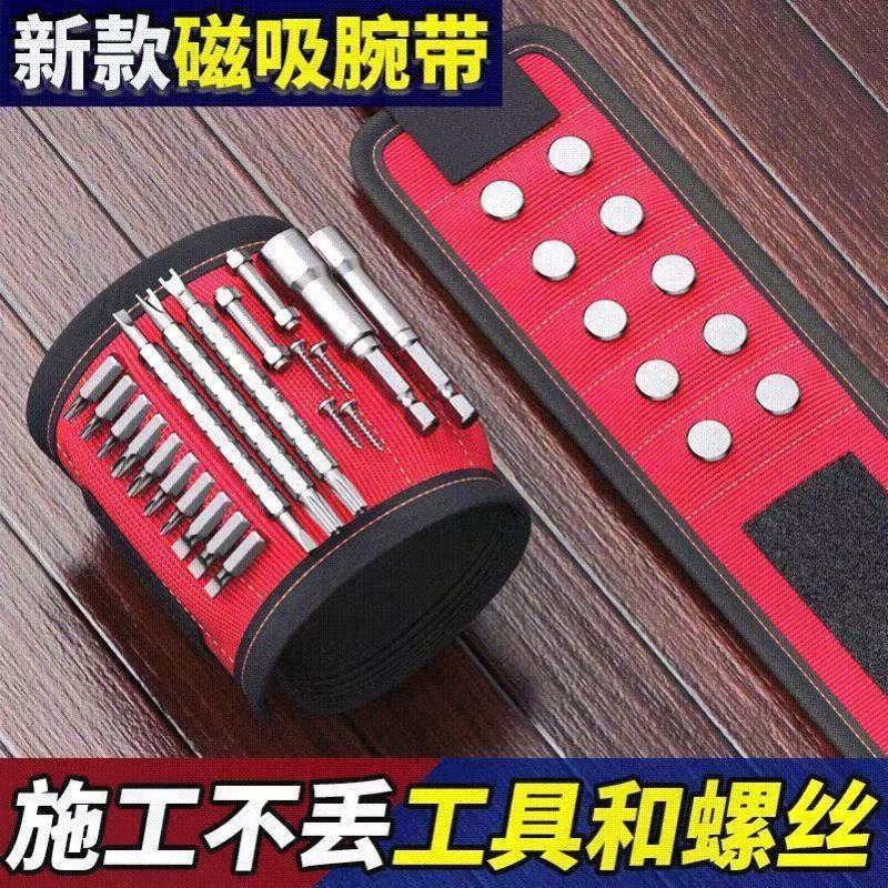 强力磁性吸附护腕电工木工手腕带强磁多功能螺丝工具包钉子捡