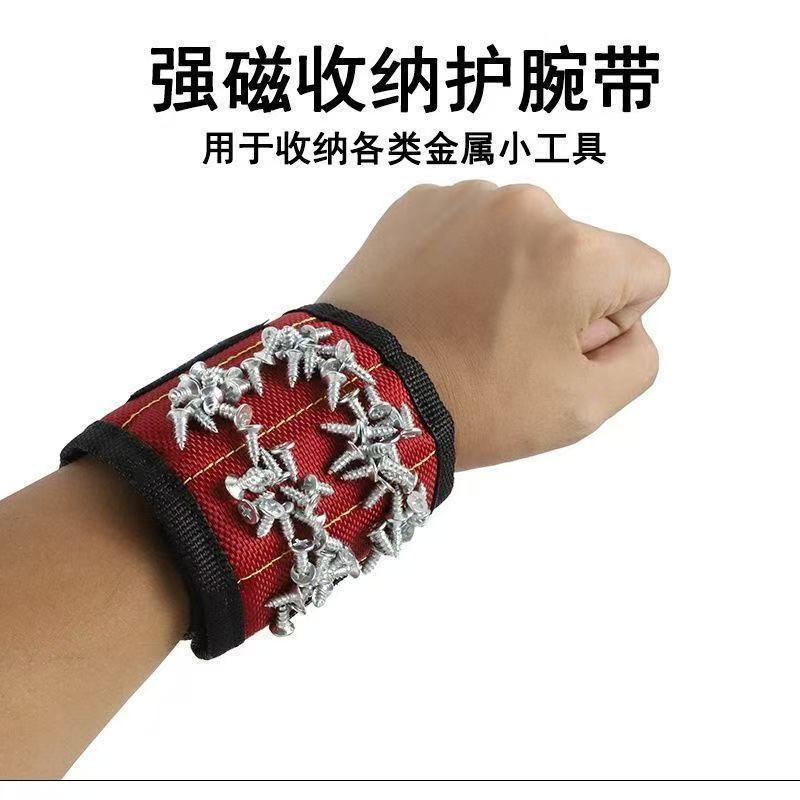 强力磁性吸附护腕电工木工手腕带强磁多功能螺丝工具包钉子捡