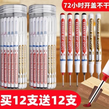 长头防水记号笔深孔记号笔特殊记号笔卫浴木工瓷砖多用途油性