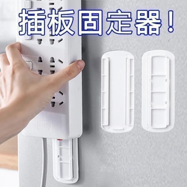 排插固定器卡扣壁挂插座插排收纳墙面插板打孔线板路由器墙上