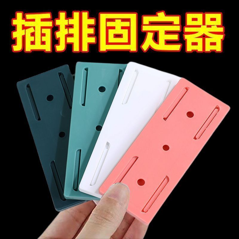 排插固定器卡扣壁挂插座插排收纳墙面插板打孔线板路由器墙上