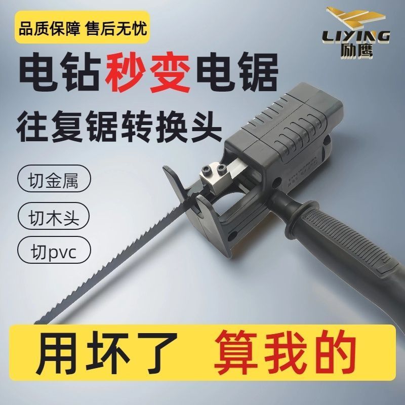 家用手电钻变电锯往复锯电动锯子手持万用型锯木头锯子切割锯