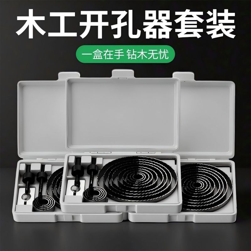 新款木工开孔器多功能木工必备的开孔器全套一整套石膏板木材