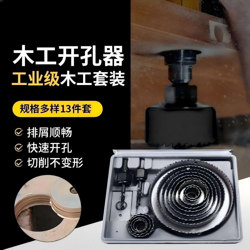 新款木工开孔器多功能木工必备的开孔器全套一整套石膏板木材