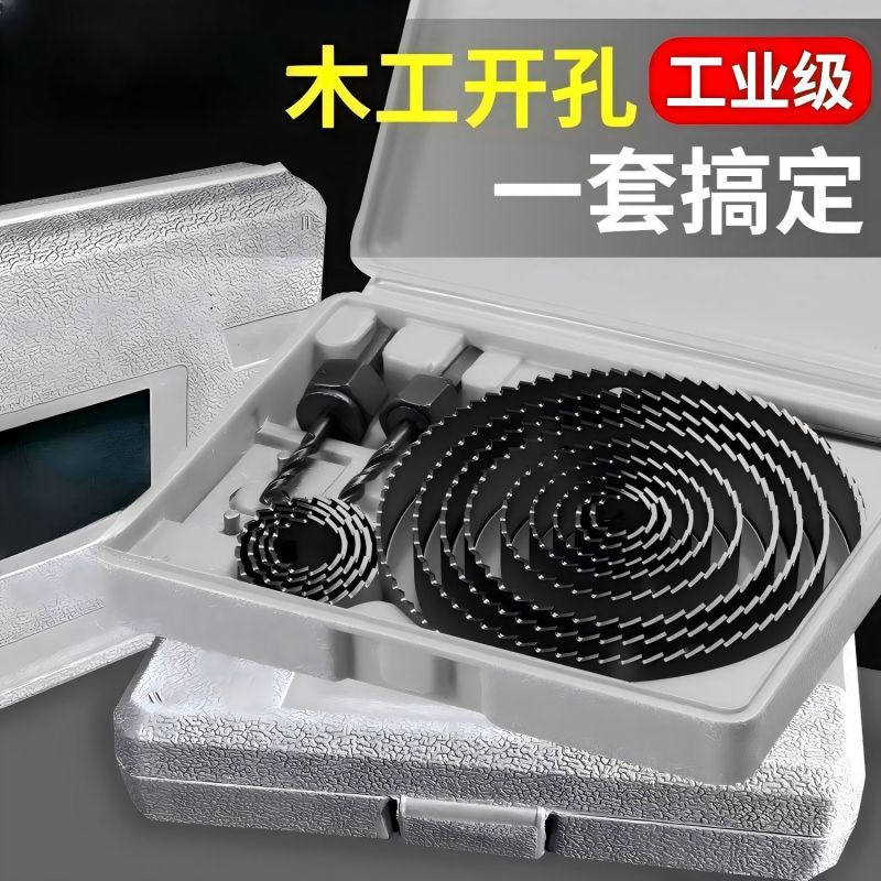 新款木工开孔器多功能木工必备的开孔器全套一整套石膏板木材