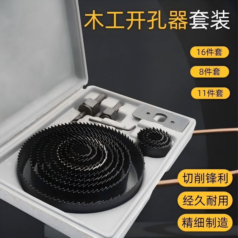 新款木工开孔器多功能木工必备的开孔器全套一整套石膏板木材