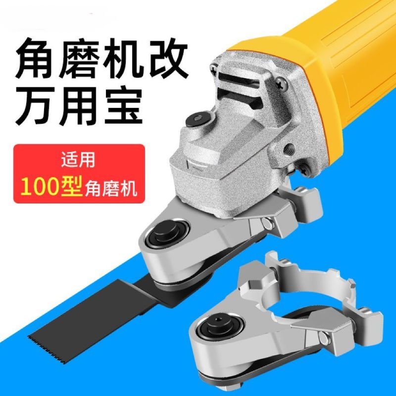 角磨机变万用宝转换头修边机手磨机改切割电铲木工工具大全多