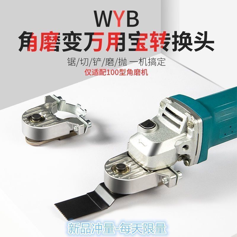 角磨机变万用宝转换头修边机手磨机改切割电铲木工工具大全多