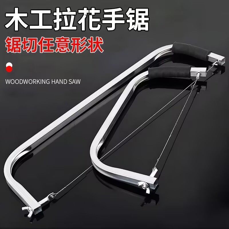 木工多功能曲线锯万用家用手拉剧拉锯钢丝锯神器工具小型手工