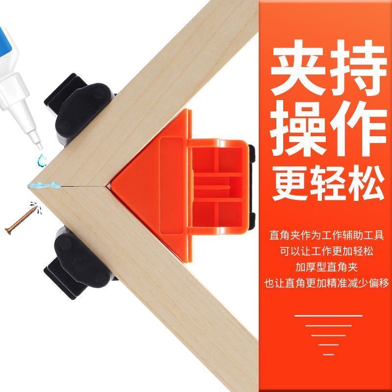 木工直角夹90度固定器相框夹画框夹强力弹簧组子夹木工工具