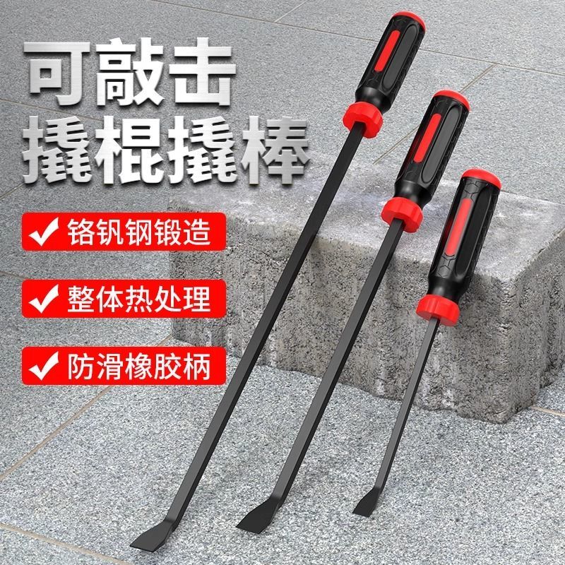 撬棍撬棒撬杠木工专用门窗汽修轮胎拆卸可敲击起子改锥撬胎棒
