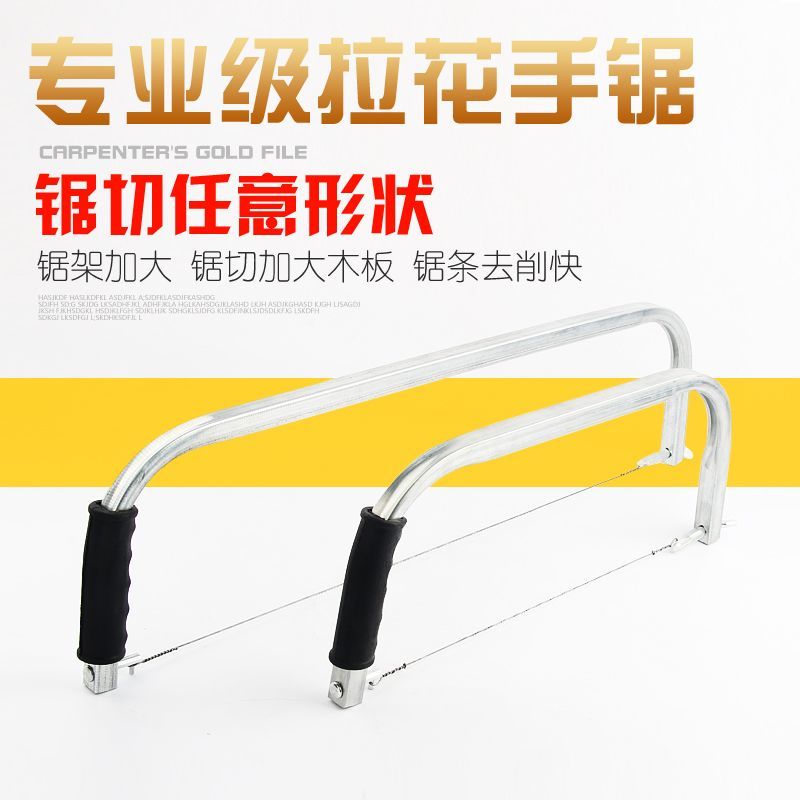 拉花锯多功能万用据木工工具手拉剧曲线锯钢丝锯手工锯子家用