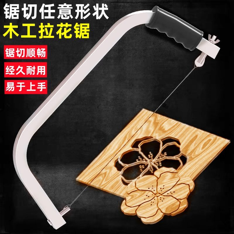 拉花锯多功能万用据木工工具手拉剧曲线锯钢丝锯手工锯子家用