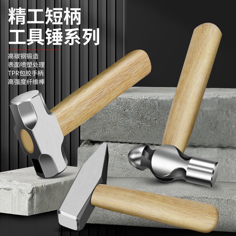 羊角锤家用多功能迷你小铁锤八角锤榔头木工锤子实木短柄手工