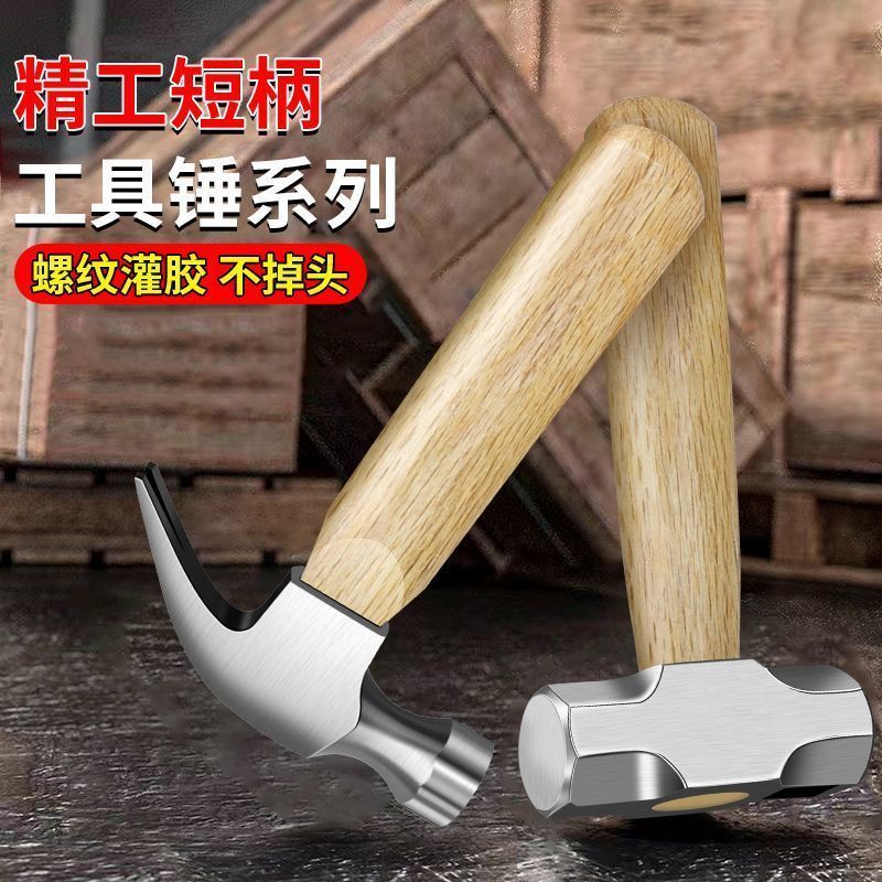 羊角锤家用多功能迷你小铁锤八角锤榔头木工锤子实木短柄手工