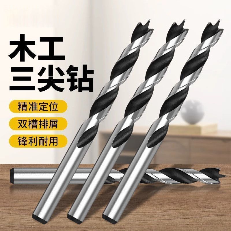 木工钻头三尖钻打孔木工麻花钻头电钻转头支罗钻开孔器多功能
