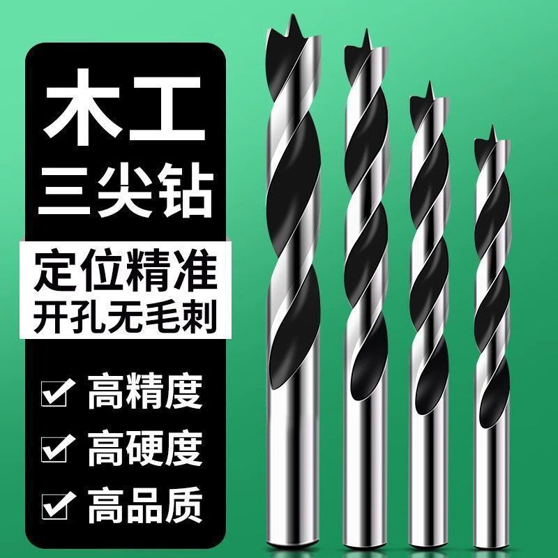 木工钻头三尖钻打孔木工麻花钻头电钻转头支罗钻开孔器多功能