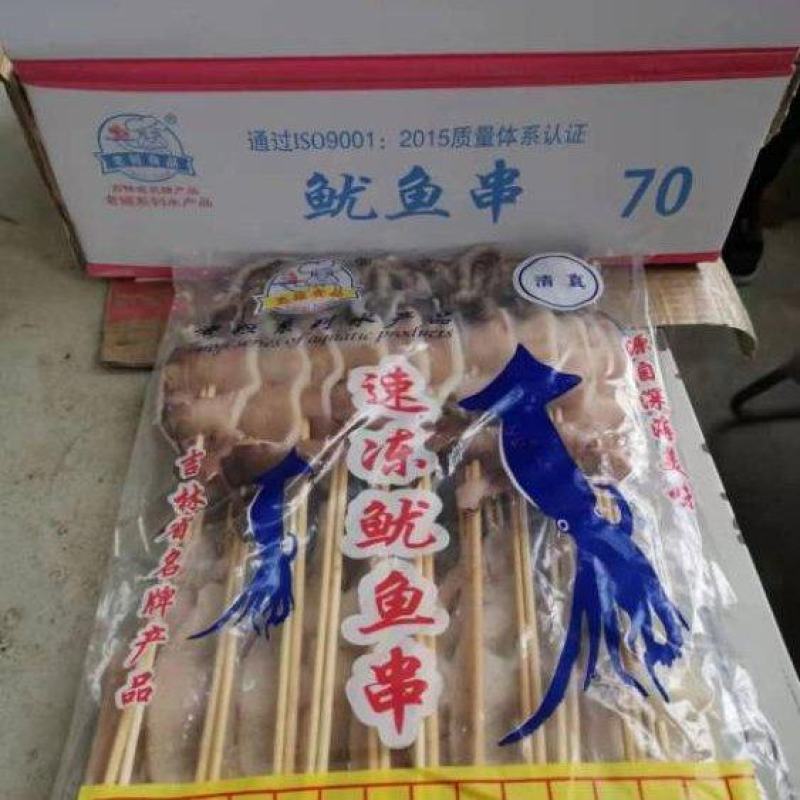 鱿鱼串