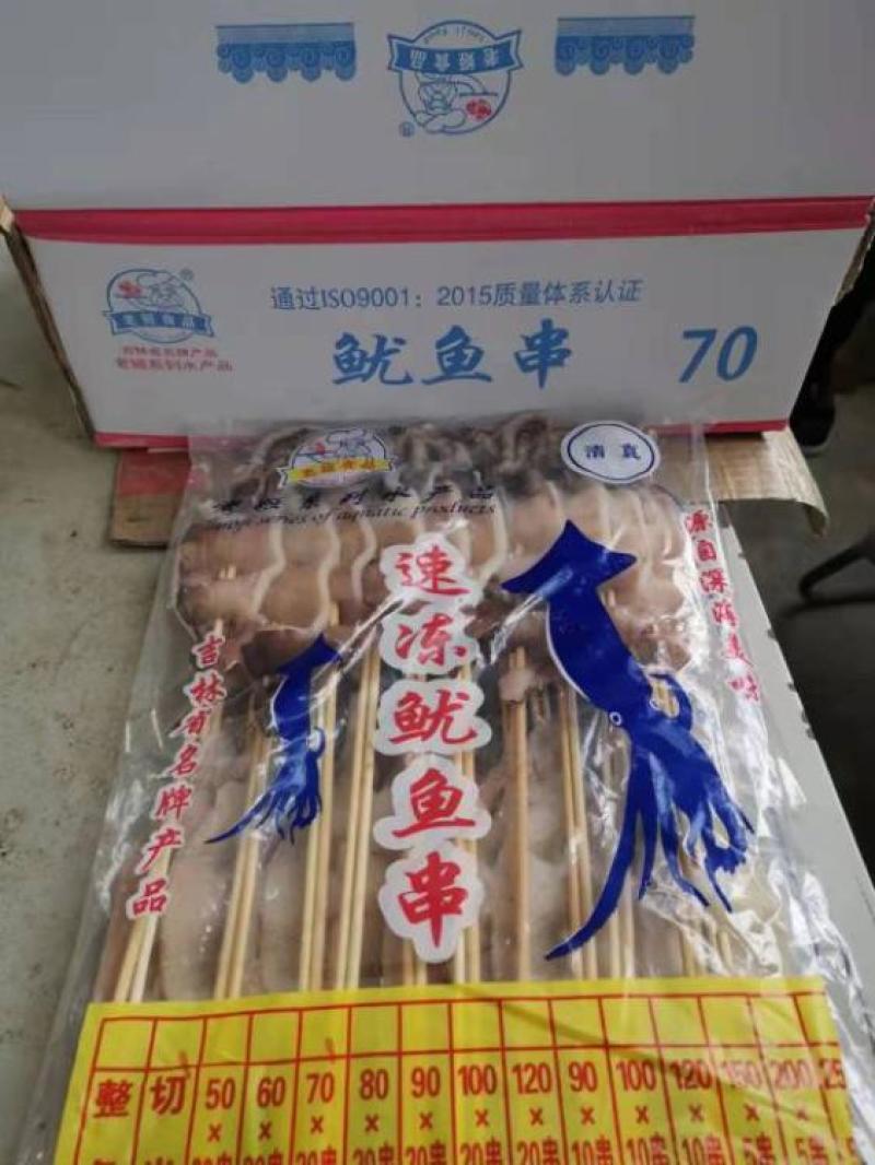 鱿鱼串