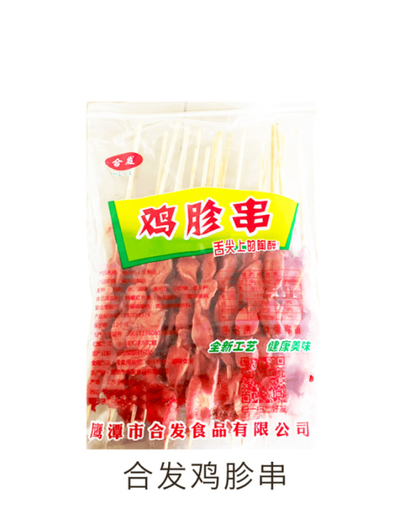 鸡胗串