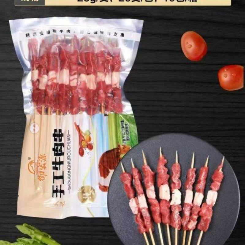 御宏源真空手工牛肉串500g