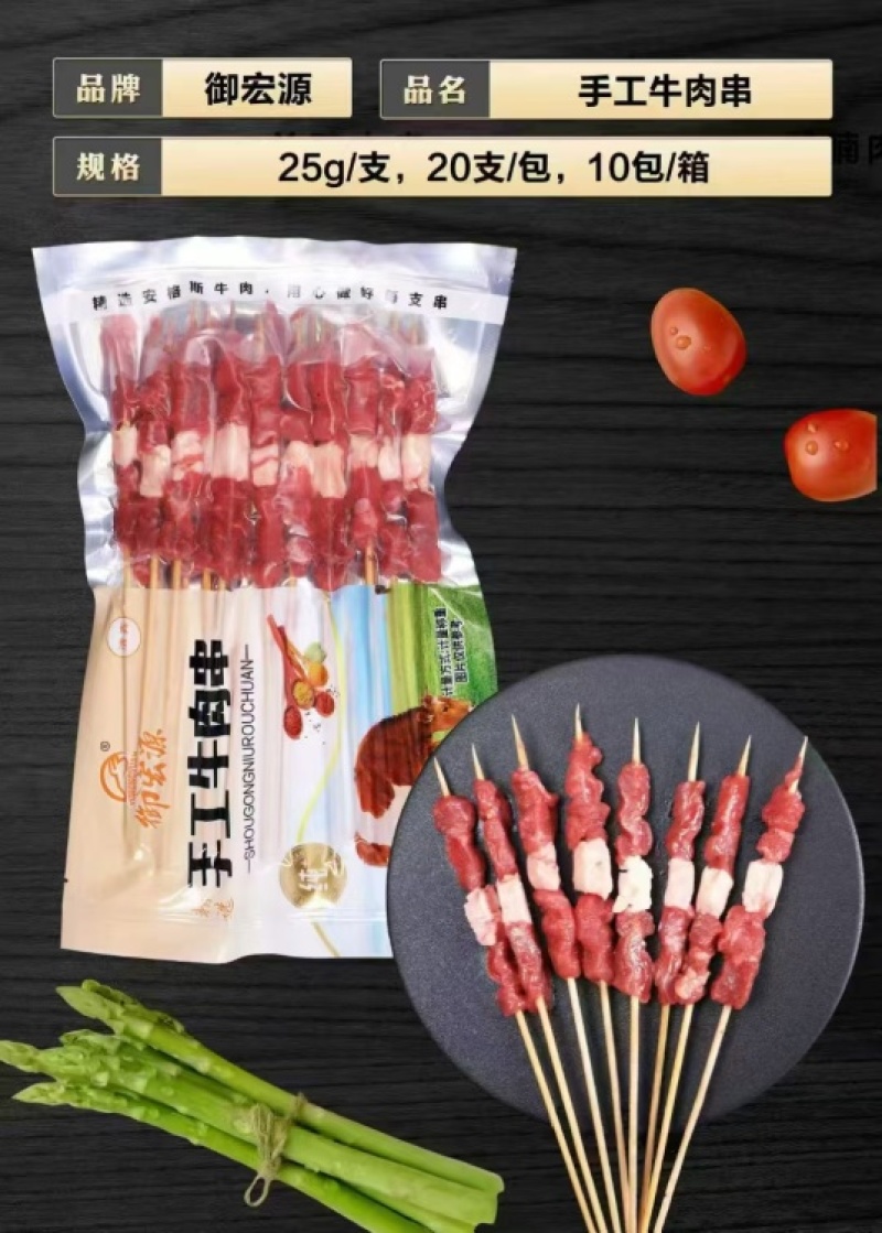 羊肉串