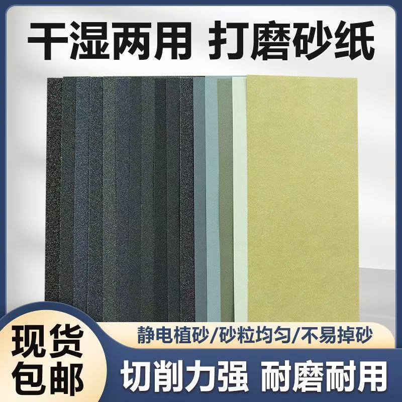 砂纸打磨抛光砂纸水磨砂纸金属木材滤芯墙壁文玩打磨砂纸套装