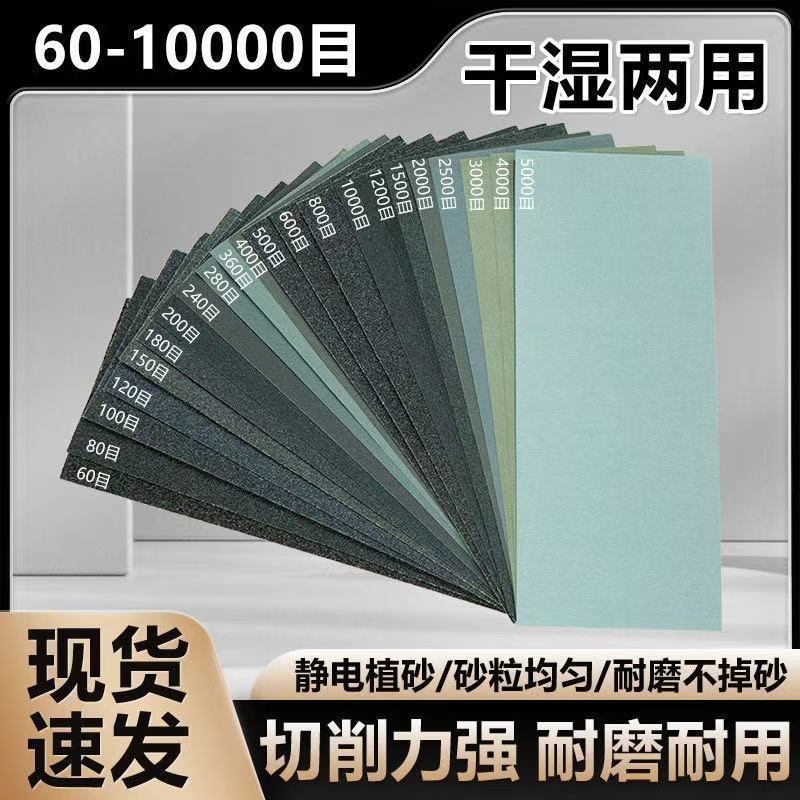砂纸打磨抛光砂纸水磨砂纸金属木材滤芯墙壁文玩打磨砂纸套装