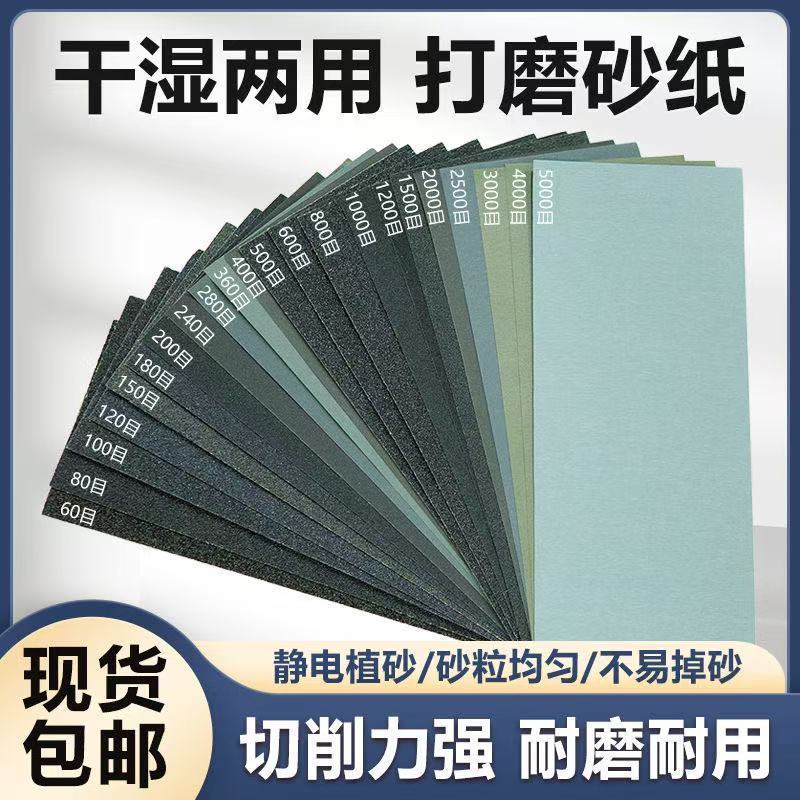 砂纸打磨抛光砂纸水磨砂纸金属木材滤芯墙壁文玩打磨砂纸套装