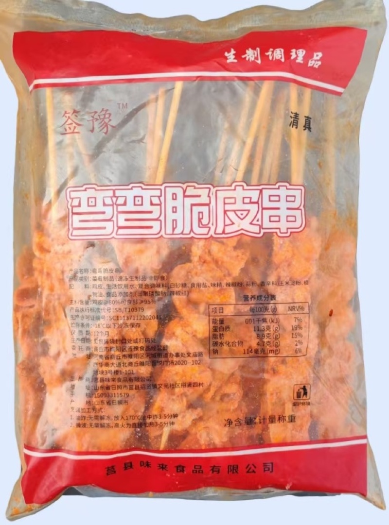 签豫脆皮串40g（鸡皮串）清真