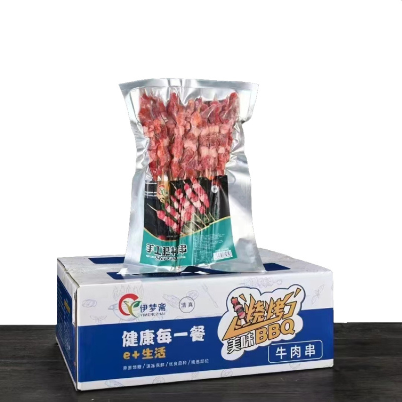 伊梦斋清真真空手工牛肉串
