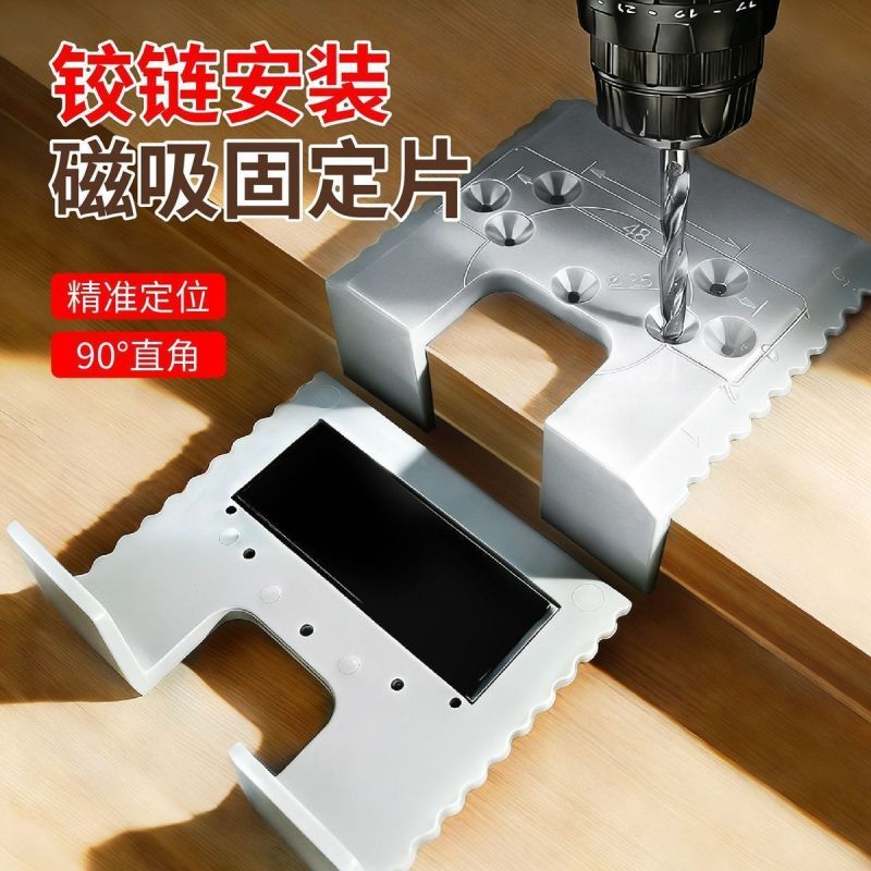 新款多功能铰链安装固定片带强磁定位打孔门缝2mm实用工具