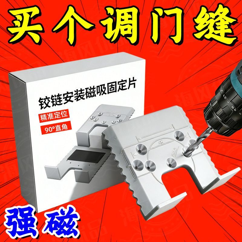 新款多功能铰链安装固定片带强磁定位打孔门缝2mm实用工具