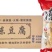 咚北福冻豆腐