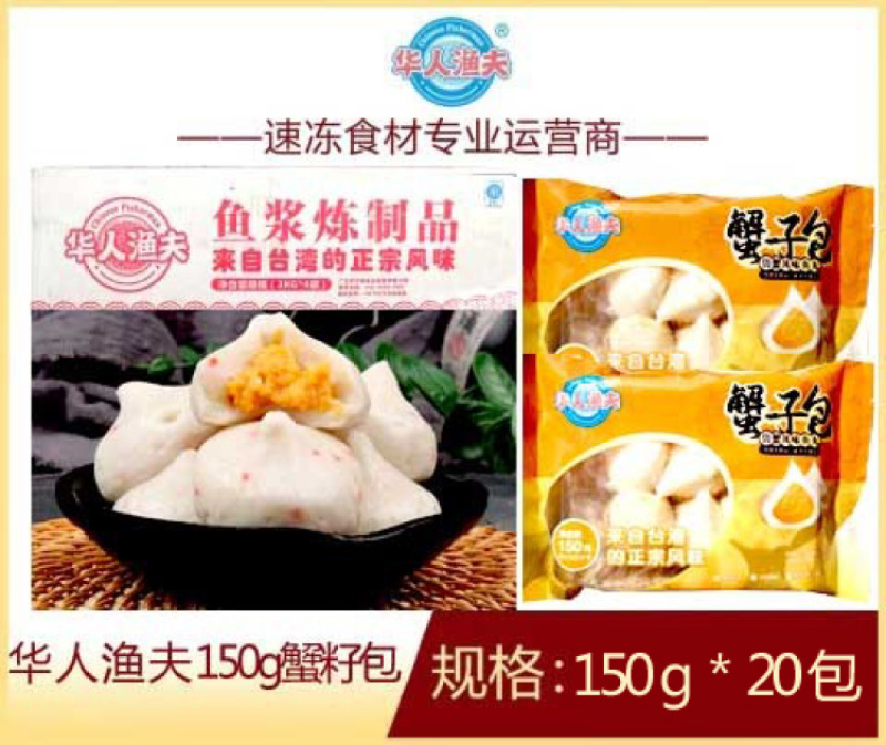 华人渔夫蟹籽包150g（20包）特价