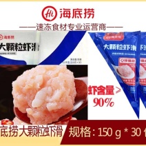 海底捞大颗粒虾滑150g
