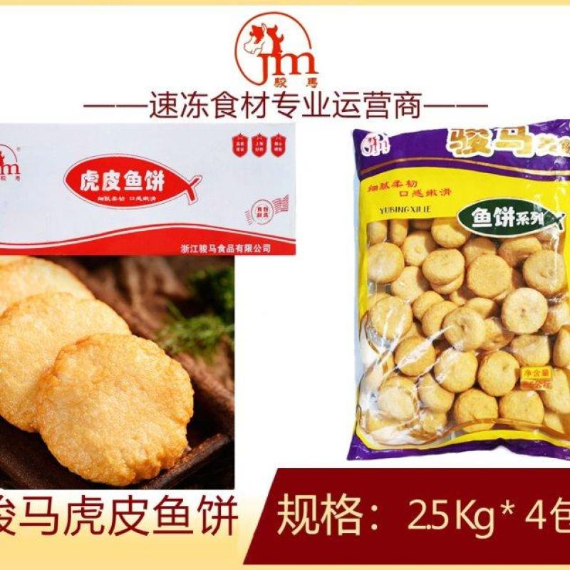 骏马虎皮鱼饼