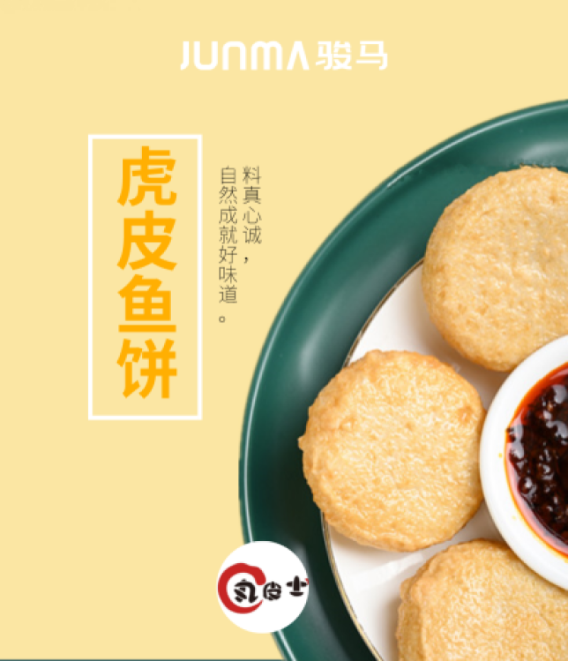 骏马虎皮鱼饼
