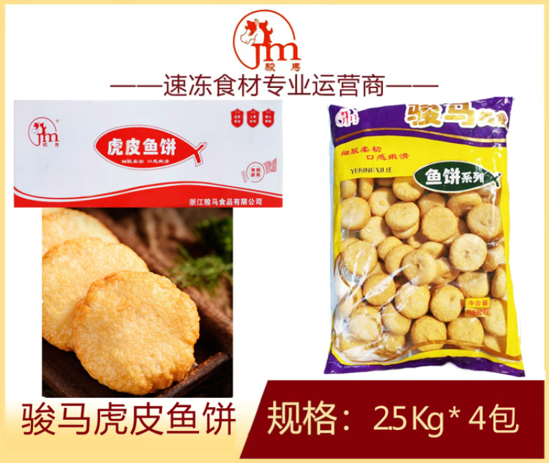 骏马虎皮鱼饼