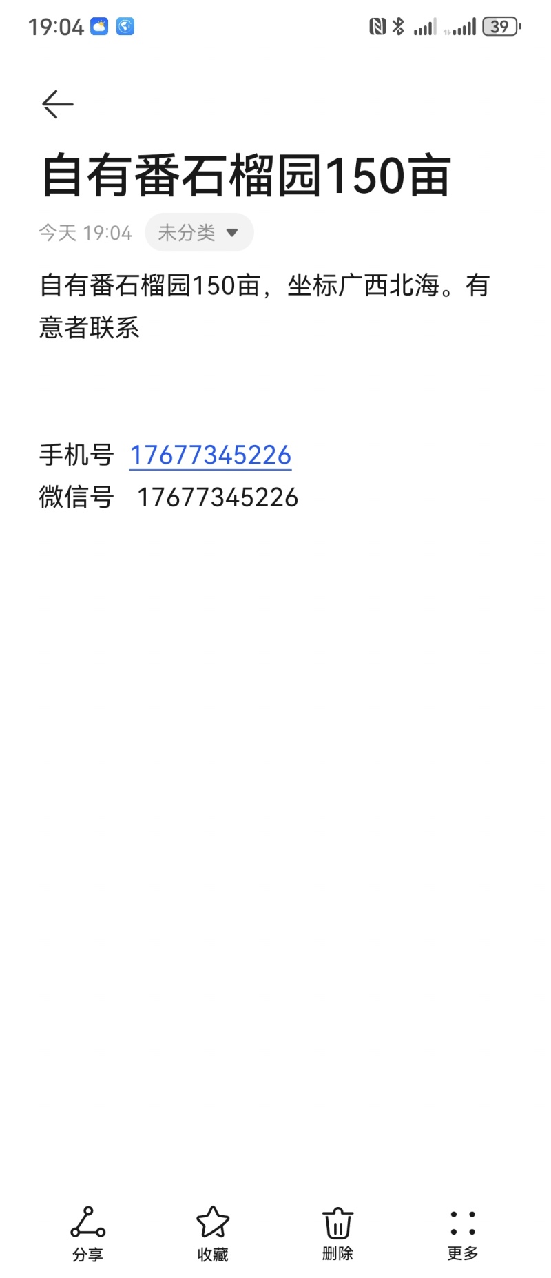 番石榴红心