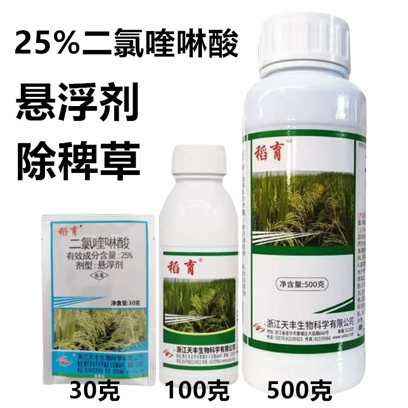 稻育25%二氯喹啉酸水稻田除草剂除稗草野老稗子药正品