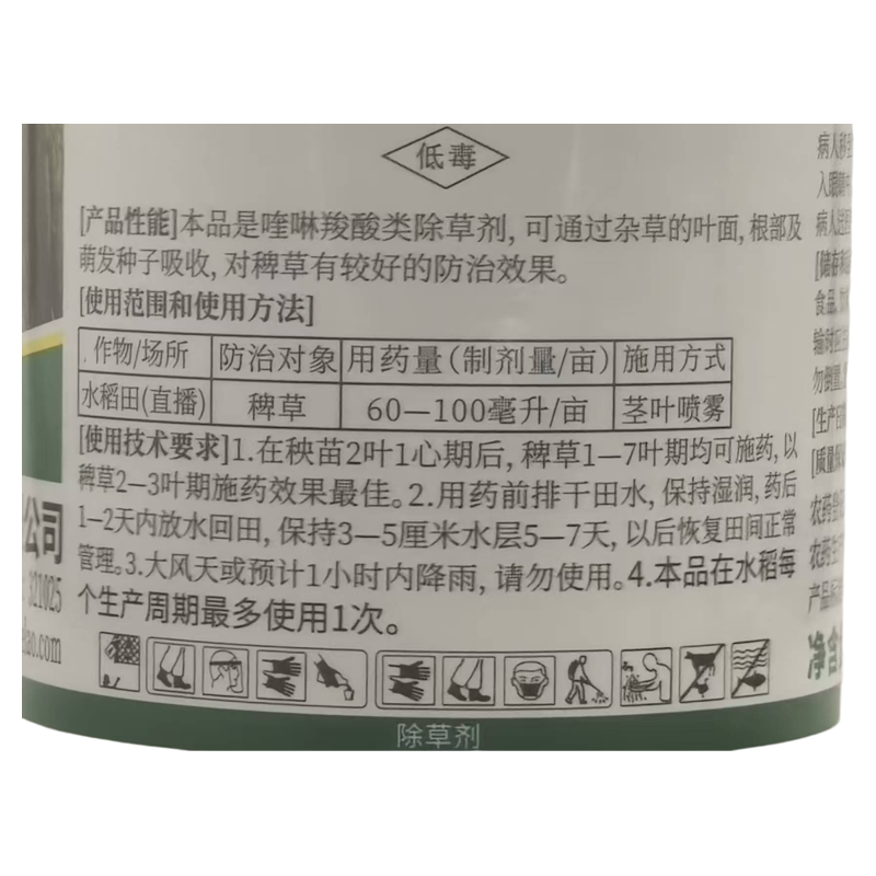 稻育25%二氯喹啉酸水稻田除草剂除稗草野老稗子药正品