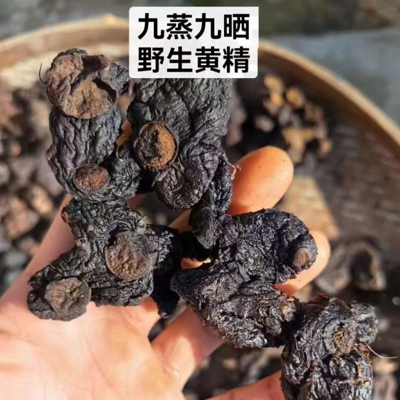 【黄精】野生黄精经过9蒸9晒欢迎联系