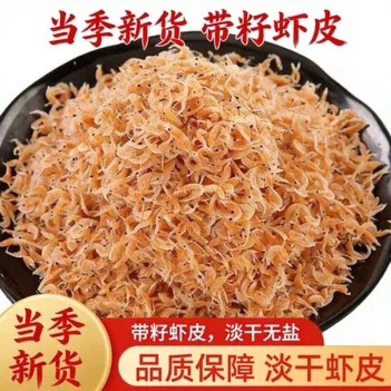【新货】带籽虾皮补钙之库带籽带膏净重发货厂家直供