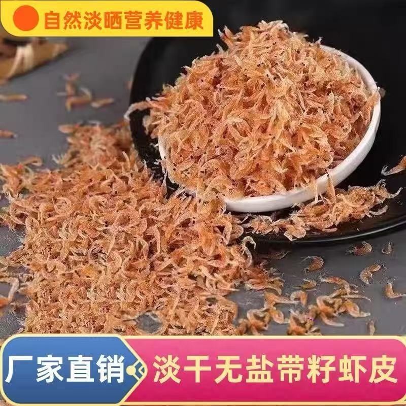 【新货】带籽虾皮补钙之库带籽带膏净重发货厂家直供