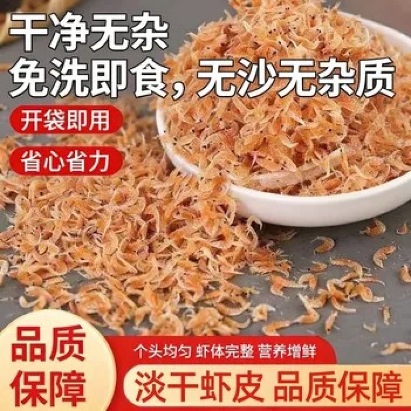 【新货】带籽虾皮补钙之库带籽带膏净重发货厂家直供