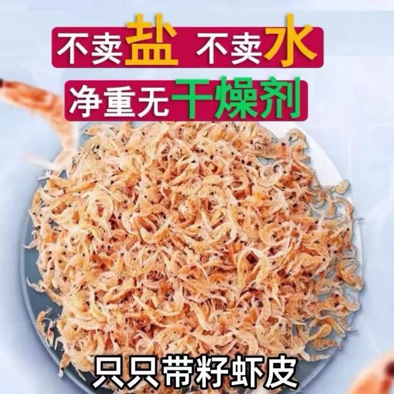 【新货】带籽虾皮补钙之库带籽带膏净重发货厂家直供