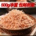 【新货】带籽虾皮补钙之库带籽带膏净重发货厂家直供