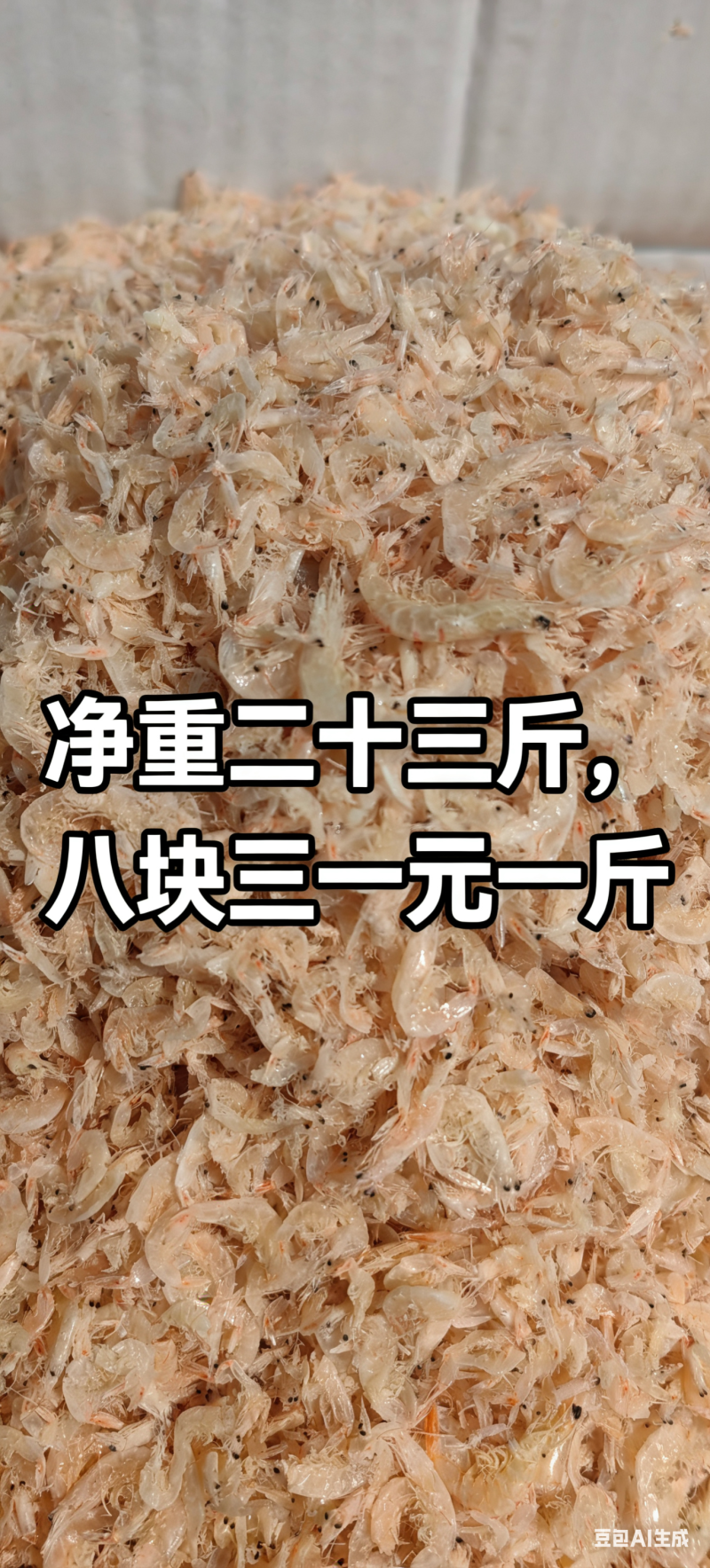 【陈货】虾皮高盐主打便宜，批发，喂鸡，量少勿扰