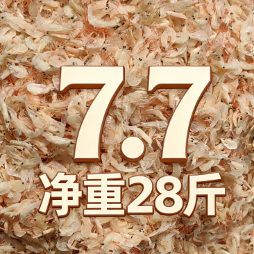 【陈货】虾皮高盐主打便宜，批发，喂鸡，量少勿扰
